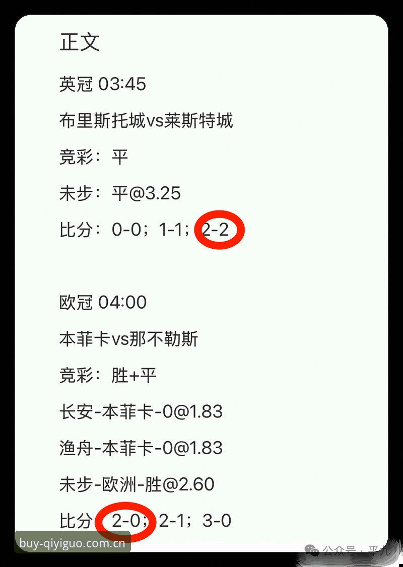 奇异果彩票平台功能详解：足球比分预测与安卓买球新体验
